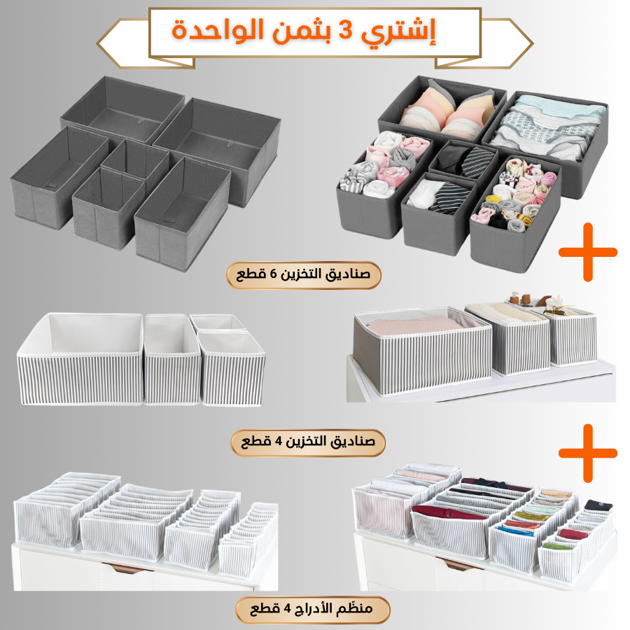 عرض الهمزة:3 مجموعات تنظيم الرفوف بثمن الواحدة