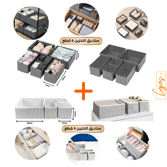 مجموعتين صناديق التخزين (6+4) بنصف الثمن